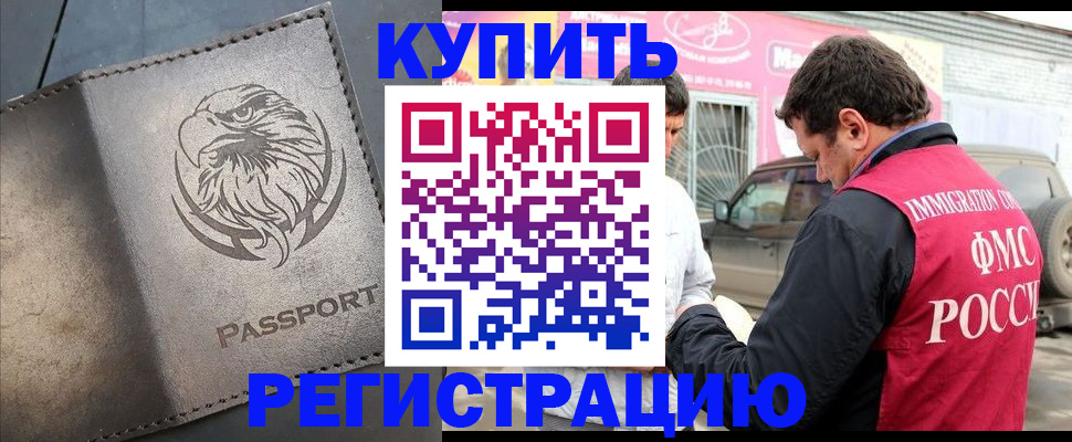 временная регистрация поиск в Темрюке