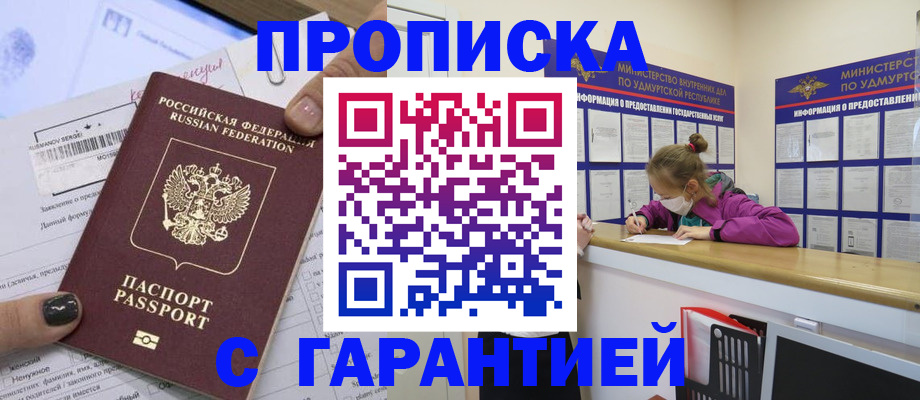 прописка 2025 в Темрюке