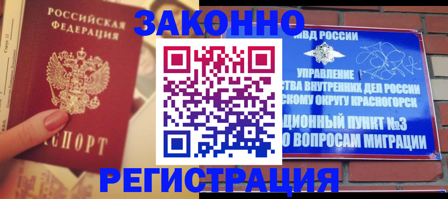 прописка в квартире в Темрюке