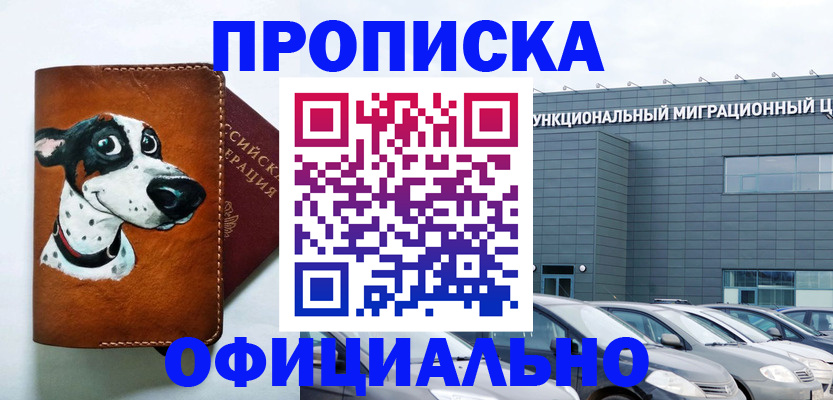 временная прописка в Темрюке